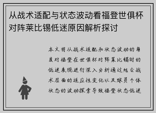 从战术适配与状态波动看福登世俱杯对阵莱比锡低迷原因解析探讨 从战术适配与状态波动看福登世俱杯对阵莱比锡低迷原因解析探讨