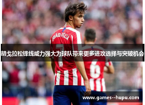 /uploads/images/20260526/hu-ge-la-song-feng-xian-wei-li-qiang-da-wei-qiu-dui-dai-lai-geng-duo-jin-gong-xuan-ze-yu-tu-po-ji-hui.webp
