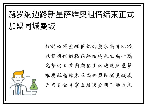 赫罗纳边路新星萨维奥租借结束正式加盟同城曼城 赫罗纳边路新星萨维奥租借结束正式加盟同城曼城