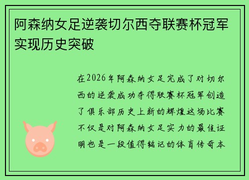 阿森纳女足逆袭切尔西夺联赛杯冠军实现历史突破 阿森纳女足逆袭切尔西夺联赛杯冠军实现历史突破