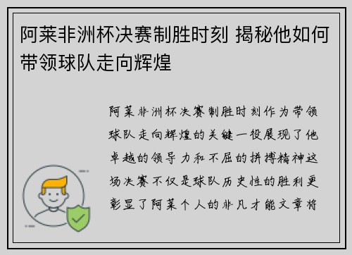 阿莱非洲杯决赛制胜时刻 揭秘他如何带领球队走向辉煌