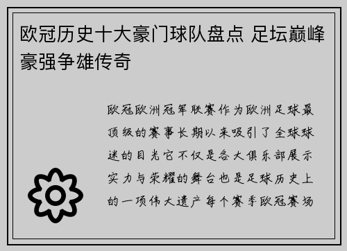 欧冠历史十大豪门球队盘点 足坛巅峰豪强争雄传奇