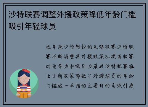 沙特联赛调整外援政策降低年龄门槛吸引年轻球员