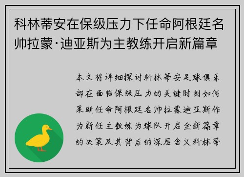 科林蒂安在保级压力下任命阿根廷名帅拉蒙·迪亚斯为主教练开启新篇章