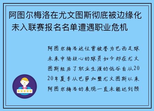 阿图尔梅洛在尤文图斯彻底被边缘化 未入联赛报名名单遭遇职业危机