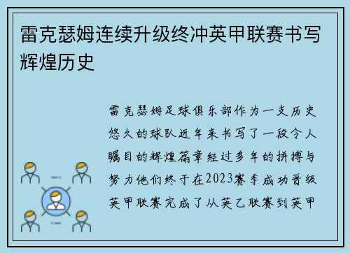 雷克瑟姆连续升级终冲英甲联赛书写辉煌历史 雷克瑟姆连续升级终冲英甲联赛书写辉煌历史